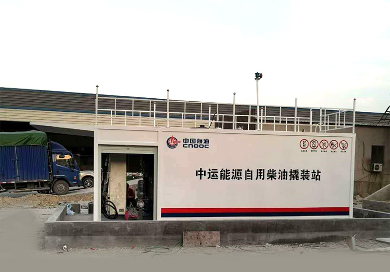中运能源自用柴油米6体育APP官网下载(中国)科技有限公司加油站