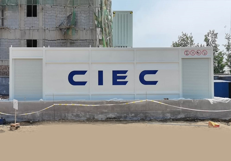 CIEC(中国国际能源)米6体育APP官网下载(中国)科技有限公司加油站